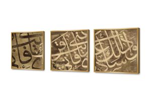 تابلوه مودرن ايات قرآنية SA2312 كل التابلوهات المودرن, اسماء الله الحسنى, اذكار و ادعية, اماكن اسلامية و عربية, ايات قرآنية و خط عربى, حكم - كلمات عربية, اسلامى - ايات قرآنية و خط عربى بنى - بيج كتابات و حروف, كلاسيك – نيو كلاسيك, لوحات فنية, مودرن غرفة الاستقبال, غرفة المعيشة, غرفة النوم, مدخل المنزل, مكاتب – شركات - اعمال بالعرض, مربع, مستطيل