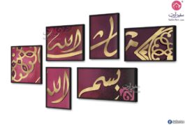 لوحات مودرن اسلامى للبيع فى مصر SA9339 ( كل التابلوهات المودرن), اذكار و ادعية, ايات قرآنية و خط عربى, مميزة و مختارة, اسلامى - ايات قرآنية و خط عربى احمر - نبيتى, بينك – فوشيا, فضى – ذهبى قابل للتعديل, كتابات و حروف, لوحات فنية, مودرن غرفة الاستقبال, غرفة المعيشة, غرفة النوم, مكاتب – شركات - اعمال بالعرض, ببرواز, برواز اسود, مستطيل