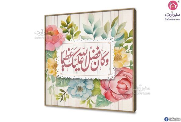 تابلوهات مودرن خط عربى - ببرواز SA21432 ( كل التابلوهات المودرن), ايات قرآنية و خط عربى, مميزة و مختارة, اسلامى - ايات قرآنية و خط عربى, ورود , زهور و نباتات ابيض - اوف وايت, اخضر - زيتى, بينك – فوشيا الوان مائية, قابل للتعديل, كتابات و حروف, لوحات فنية, مودرن غرفة الاستقبال, غرفة المعيشة, مدخل المنزل, مكاتب – شركات - اعمال ببرواز, برواز خشبى, مربع