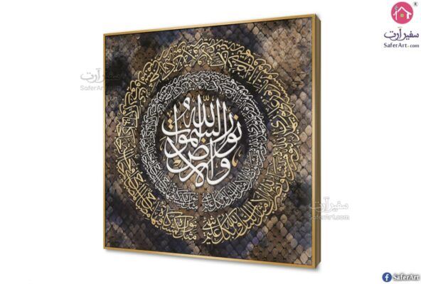 سورة النور - تابلوهات اسلامية مودرن SA22532 ( كل التابلوهات المودرن), ايات قرآنية و خط عربى, مميزة و مختارة, اسلامى - ايات قرآنية و خط عربى بنى - بيج, فضى – ذهبى تماثل - سيميترى, ديجيتال آرت, قابل للتعديل, كتابات و حروف, كلاسيك – نيو كلاسيك, مودرن غرفة الاستقبال, غرفة المعيشة, غرفة النوم, مدخل المنزل, مكاتب – شركات - اعمال ببرواز, برواز ذهبى, مربع