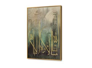 تابلوه مودرن إسلامي SA29022 كل التابلوهات المودرن, ايات قرآنية و خط عربى, اسلامى - ايات قرآنية و خط عربى اخضر - زيتى, فضى – ذهبى ديجيتال آرت, قابل للتعديل, كتابات و حروف, مودرن غرفة الاستقبال, غرفة المعيشة, مدخل المنزل, مكاتب – شركات - اعمال بالطول, ببرواز, برواز ذهبى, مستطيل