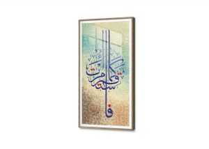 لوحات مودرن إسلامي SA30235 كل التابلوهات المودرن, ايات قرآنية و خط عربى, اسلامى - ايات قرآنية و خط عربى اخضر - زيتى, ازرق - تركواز, اصفر ديجيتال آرت, قابل للتعديل, كتابات و حروف, لوحات فنية, مودرن غرفة الاستقبال, غرفة المعيشة, مدخل المنزل, مكاتب – شركات - اعمال اكريليك, بالطول, ببرواز, برواز SF9, برواز خشبى, مستطيل