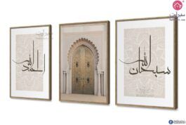 سبحان الله - الحمد لله - تابلوهات مودرن SA74926 ( كل التابلوهات المودرن), اذكار و ادعية, ايات قرآنية و خط عربى, مميزة و مختارة, اسلامى - ايات قرآنية و خط عربى بنى - بيج بسيط و هادئ, بوهو ستايل, تماثل - سيميترى, صور فوتوغرافية, قابل للتعديل, مودرن غرفة الاستقبال, غرفة المعيشة, غرفة النوم, مكاتب – شركات - اعمال بالطول, بالعرض, ببرواز, برواز خشبى, مستطيل