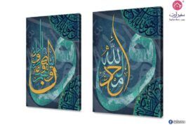تابلوه مودرن ايات قرآنية SA75252 ( كل التابلوهات المودرن), ايات قرآنية و خط عربى, اسلامى - ايات قرآنية و خط عربى ازرق - تركواز, اصفر, الوان داكنة ديجيتال آرت, قابل للتعديل, كتابات و حروف, مودرن غرفة الاستقبال, غرفة المعيشة, مدخل المنزل, مكاتب – شركات - اعمال بالطول, مستطيل