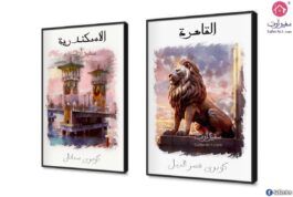 تابلوه مودرن ( القاهرة - الاسكندرية ) الوان مائية SA76516 ( كل التابلوهات المودرن), دول و مدن مشهورة, مناظر مصرية, مميزة و مختارة, اماكن و مدن و مباني, مصر بينك – فوشيا, موف – ارجوانى الوان مائية, لوحات فنية, مودرن مكاتب – شركات - اعمال بالطول, ببرواز, برواز اسود, مستطيل