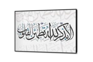 تابلوه مودرن للحائط - الا بذكر الله تطمئن القلوب SA80638 كل التابلوهات المودرن, ايات قرآنية و خط عربى, اسلامى - ايات قرآنية و خط عربى ابيض - اوف وايت, ابيض و اسود, ازرق - تركواز بسيط و هادئ, ديجيتال آرت, كتابات و حروف, مودرن غرفة المعيشة, غرفة الاستقبال, مدخل المنزل, مكاتب – شركات - اعمال بالعرض, اكريليك, ببرواز, برواز اسود, مستطيل