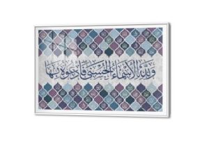 تابلوهات - وَلِلَّهِ الْأَسْمَاءُ الْحُسْنَى فَادْعُوهُ بِهَا SA87195 كل التابلوهات المودرن, اسماء الله الحسنى, اسلامى - ايات قرآنية و خط عربى ازرق - تركواز, موف – ارجوانى ديجيتال آرت, كتابات و حروف, مودرن غرفة الاستقبال, غرفة المعيشة, مكاتب – شركات - اعمال اكريليك, بالعرض, ببرواز, برواز SF9, برواز ابيض, مستطيل