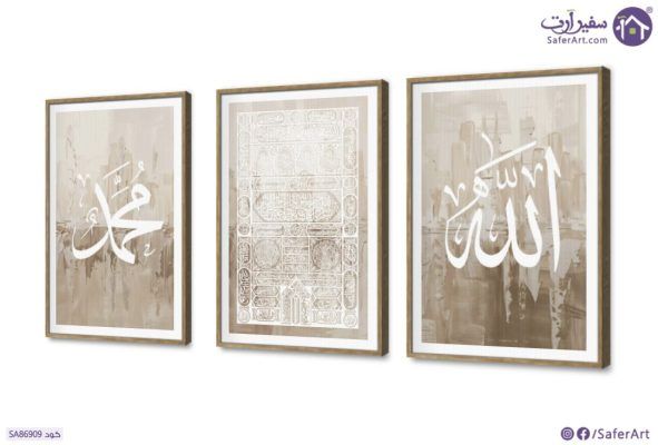 تابلوه مودرن باب الكعبة و لفظ الجلالة SA86909 كل التابلوهات المودرن, ايات قرآنية و خط عربى, زخارف اسلامية, مميزة و مختارة, اسلامى - ايات قرآنية و خط عربى ابيض - اوف وايت, بنى - بيج بسيط و هادئ, بوهو ستايل, تماثل - سيميترى, ديجيتال آرت, كتابات و حروف, مودرن غرفة الاستقبال, غرفة المعيشة, مدخل المنزل, مكاتب – شركات - اعمال بالعرض, ببرواز, برواز SF9, برواز خشبى, مستطيل