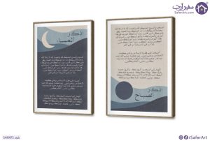 تابلوهات حائط اذكار الصباح و المساء SA90872 ( كل التابلوهات المودرن), اذكار و ادعية, مميزة و مختارة, اسلامى - ايات قرآنية و خط عربى ازرق - تركواز, بنى - بيج الستريشن - فيكتور, بسيط و هادئ, بوهو ستايل, ديجيتال آرت, قابل للتعديل, كتابات و حروف, كلاسيك – نيو كلاسيك, لوحات فنية, مودرن غرفة المعيشة, غرفة النوم بالطول, ببرواز, برواز SF9, برواز خشبى, مستطيل